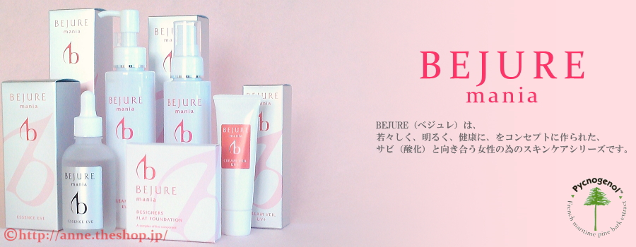 BEJURE mania（ベジュレマニア）化粧品の写真