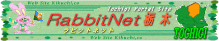 ラビットネット栃木