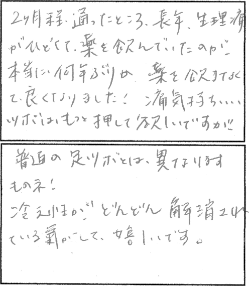 30代S様の感想