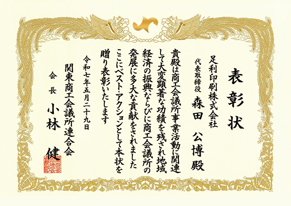 ベストアクション表彰