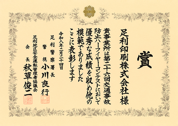 ハーフイヤー・コンテスト賞状