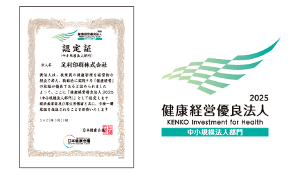 健康経営優良法人2025ロゴ