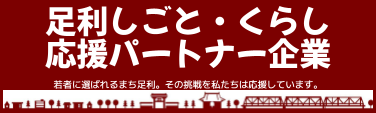 応援パートナーロゴ