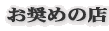 ߂̓X