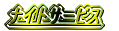 �i�C�g�T�[�r�X