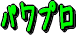 pv