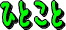 ЂƂ
