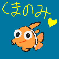 霞作、カクレクマノミ