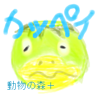 霞作、かっぺい