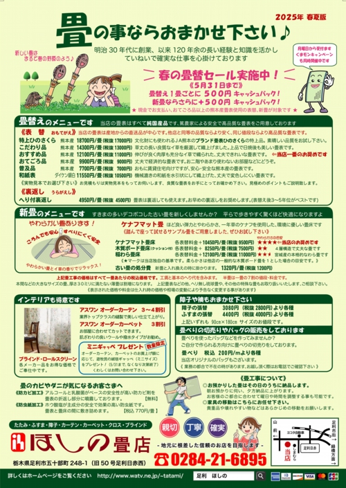 チラシ25-04.jpg