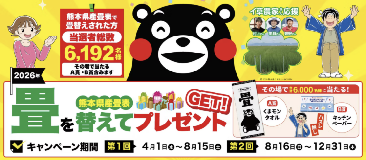 キャンペーンバナー'26.png