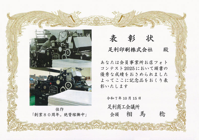 お店フォトコン2025賞状