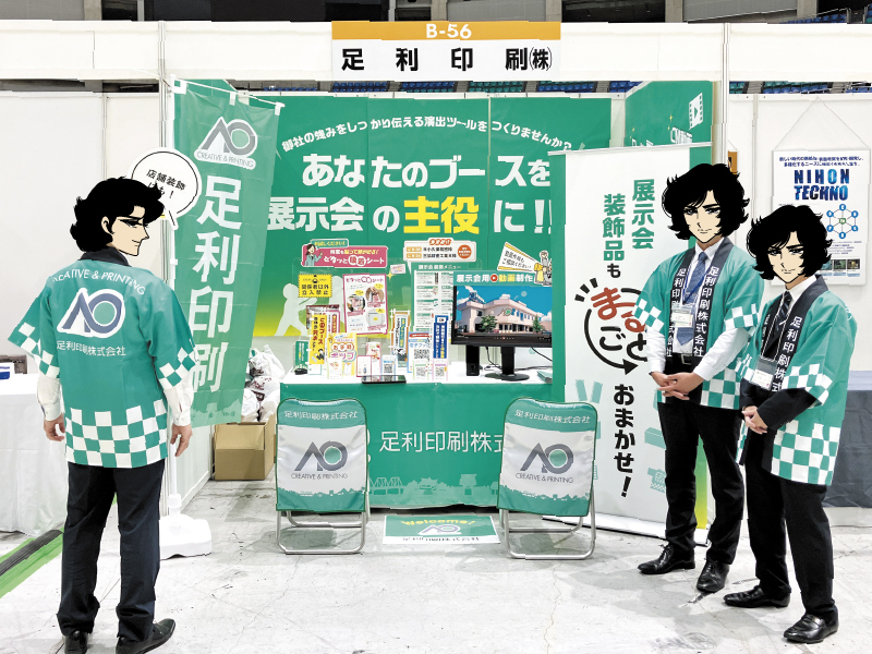 2025ビジネス交流会出展