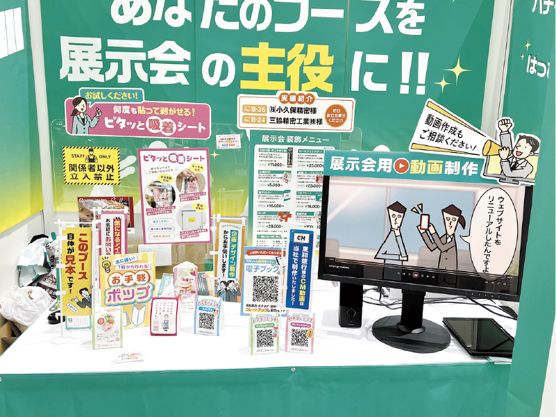 2025ビジネス交流会出展