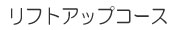 ���t�g�A�b�v�̂��Љ�ł�