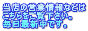 ���X�̉c�Ə��Ȃǂ�
������������������B
�����ŐV���ł��B