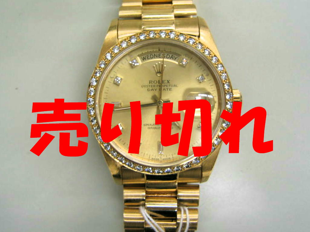 ロレックス デイデイト