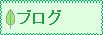 �u���O