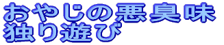 ���₶�̈��L�� �Ƃ�V��