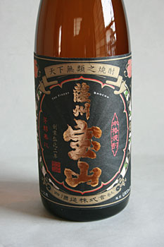 薩州宝山　三段仕込み