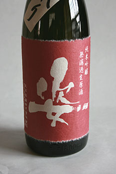 杉並木　姿　雄町