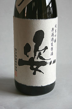 杉並木　姿　山田錦